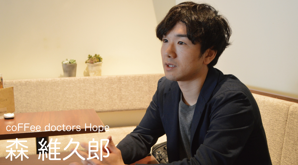 Coffee doctor様に取材して頂きました。