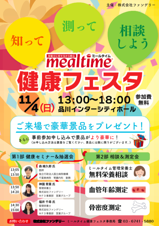 <森 維久郎ブログ>11月4日Mealtime健康フェスタで講演します!