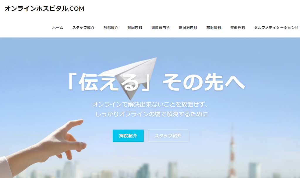 オンラインホスピタル.comというサイトが誕生し、腎臓内科.comもジョインしました!